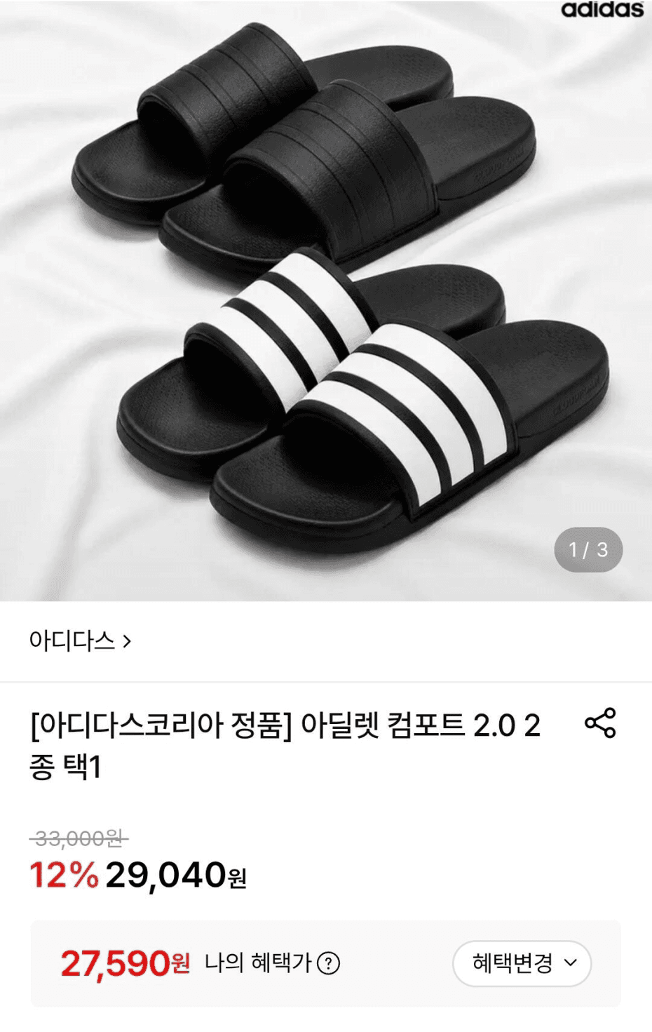 아디다스 아딜렛 컴포트 2.0