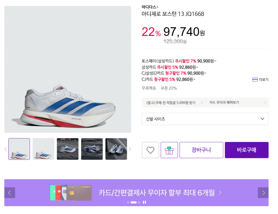 아디다스 아디제로 보스턴 13