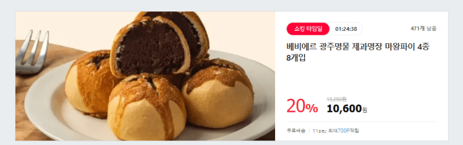 광주명물 마왕파이 8개입