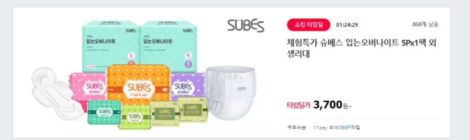슈베스 입는오버나이트 5P