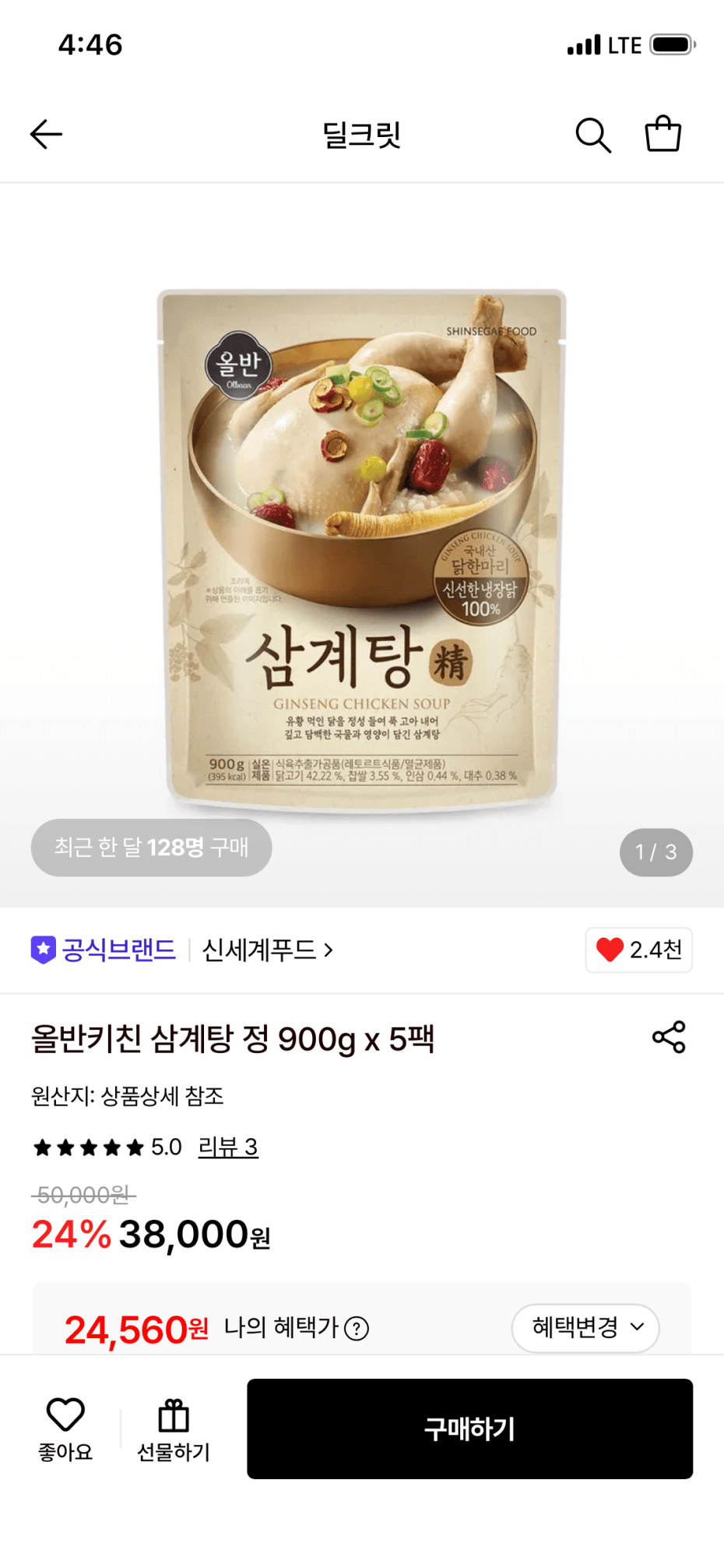 올반키친 삼계탕 정 900g