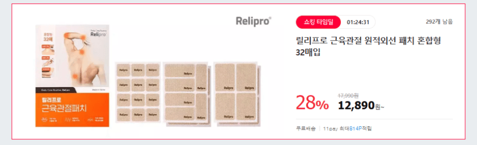 릴리프로 근육관절 패치 32매