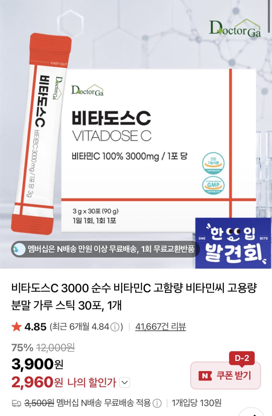 닥터가 비타민C 스틱 30포