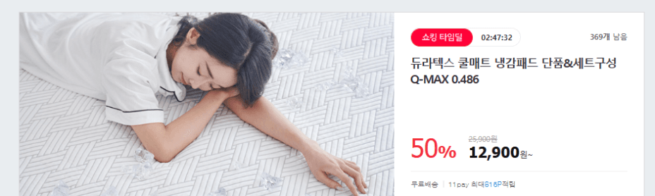 듀라텍스 쿨매트