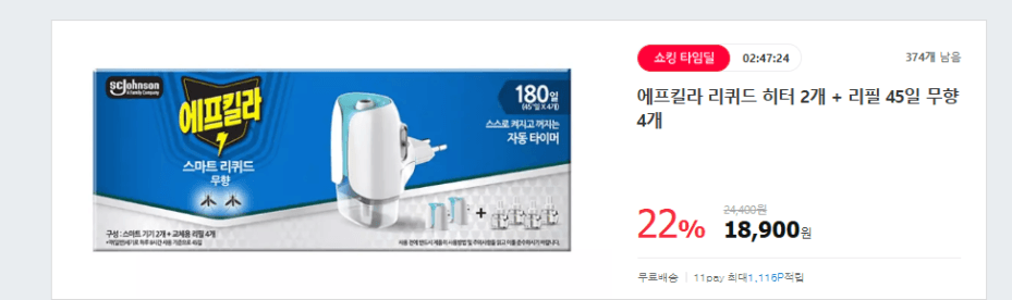 에프킬라 리퀴드 무향 히터 세트