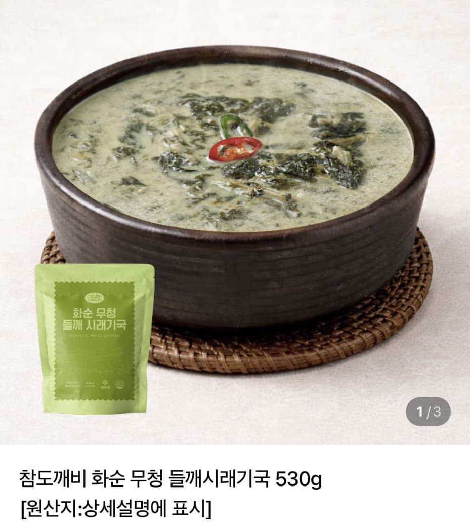 화순 무청 들깨시래기국