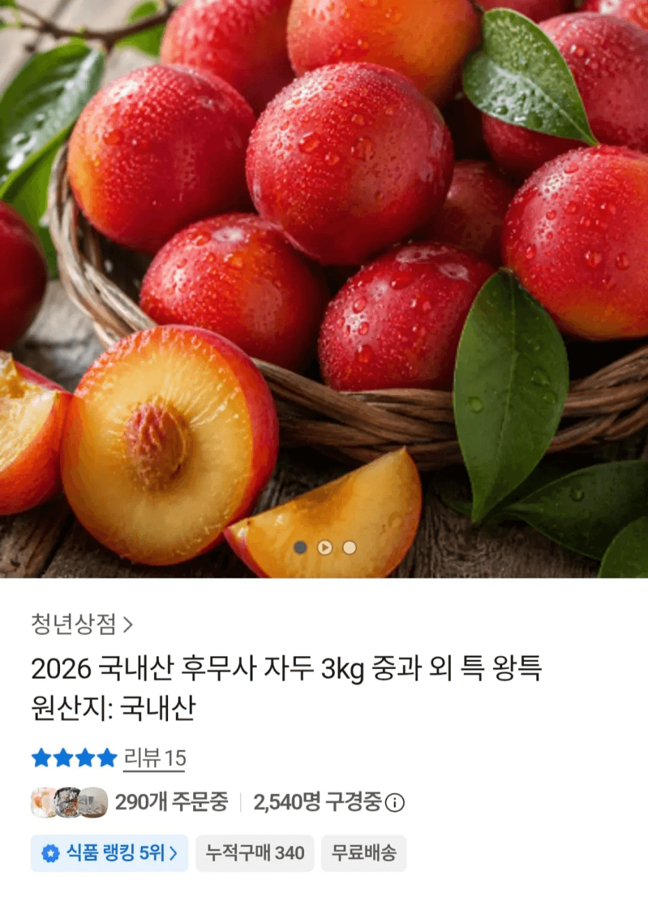 국산 후무사 자두 3kg