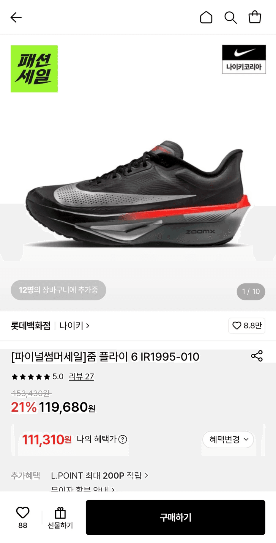 Nike 줌 플라이 6