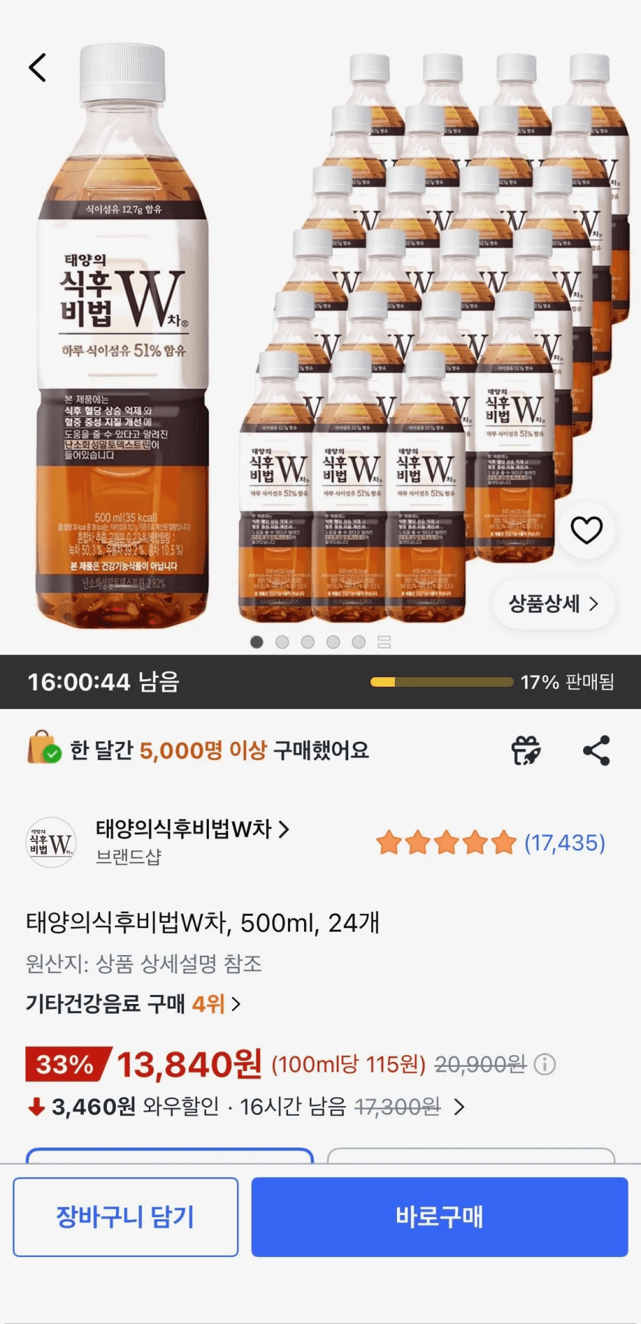 태양의식후비법W차 500ml 24개