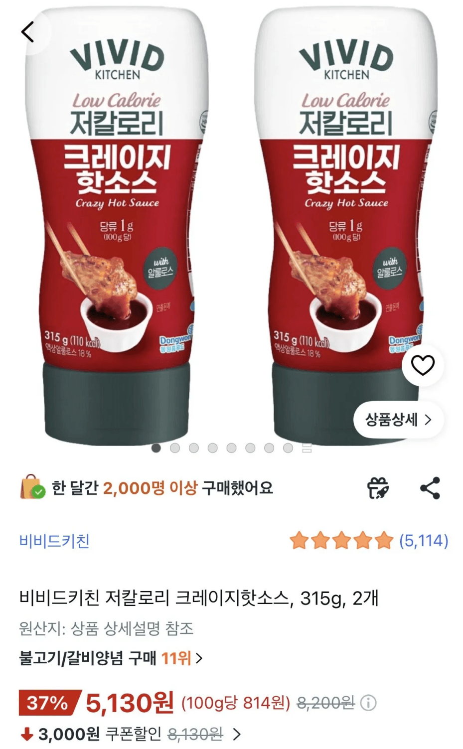 비비드키친 크레이지핫소스