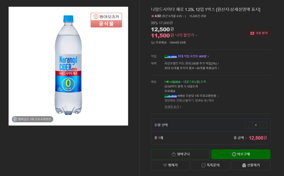 나랑드 사이다 제로 1.25L 12입