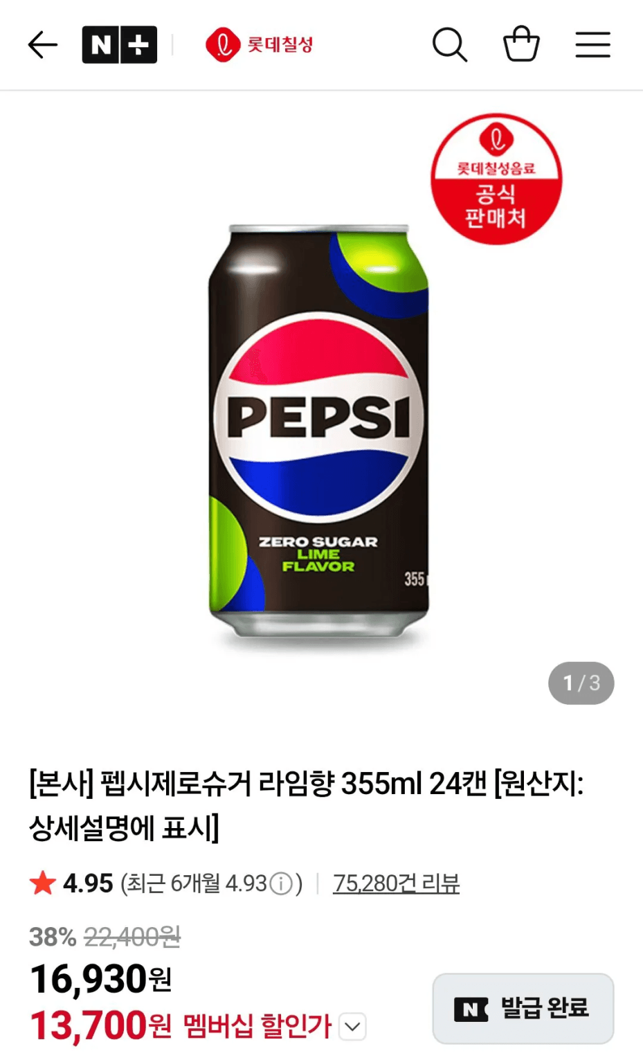펩시 제로슈거 라임향 24캔