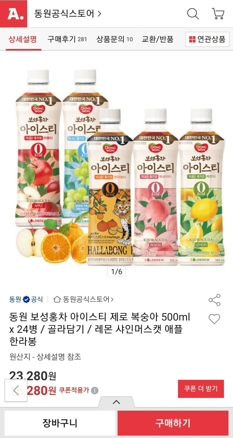 동원 보성홍차 아이스티 24병