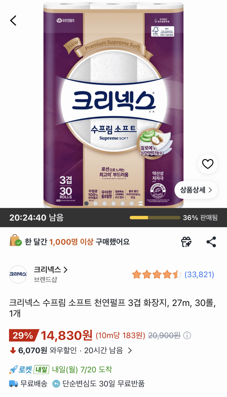 크리넥스 수프림 소프트 30롤