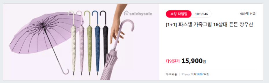 파스텔 가죽그립 우산 1+1