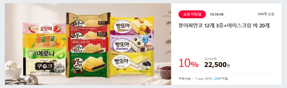 빙그레 붕어싸만코 32개