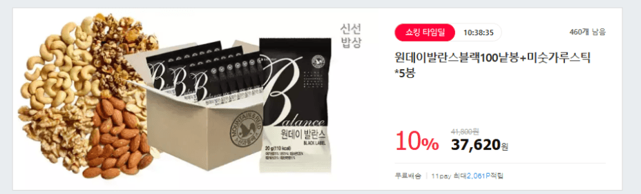 하루견과 원데이발란스블랙