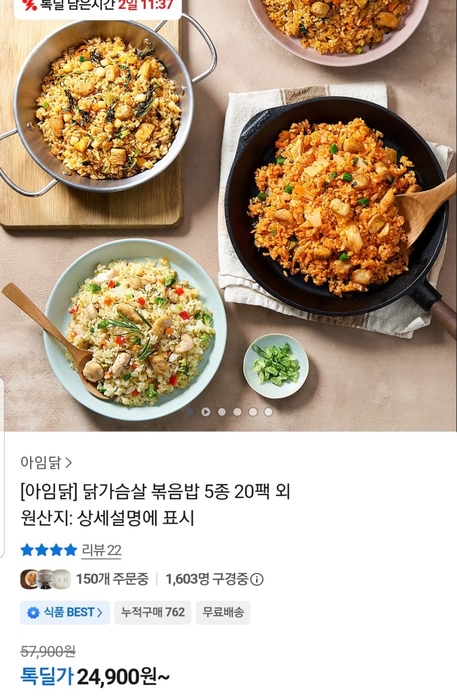 아임닭 닭가슴살 볶음밥 20팩