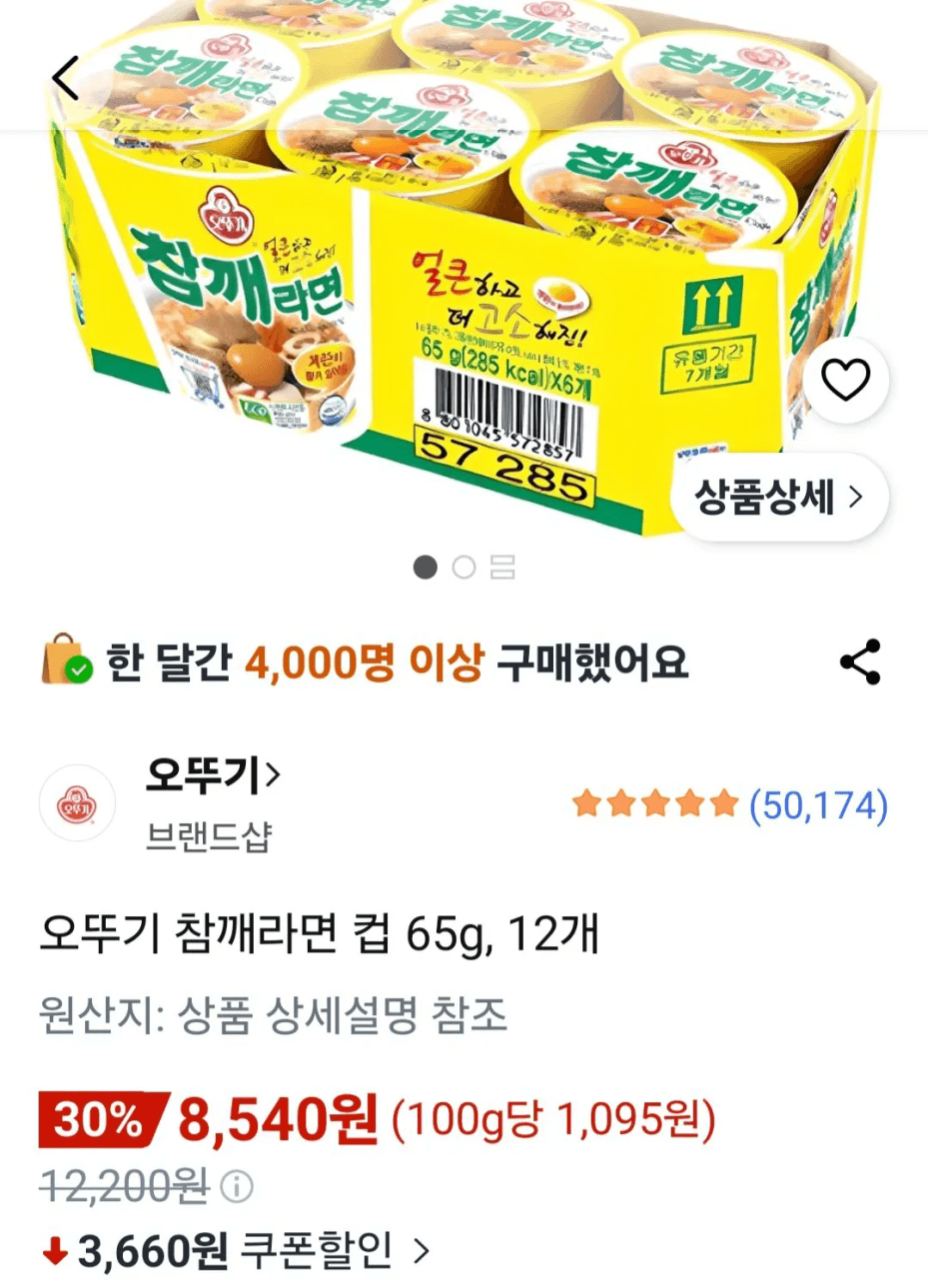 오뚜기 참깨라면 컵 12개