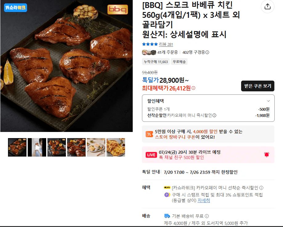 스모크치킨 560g 12개