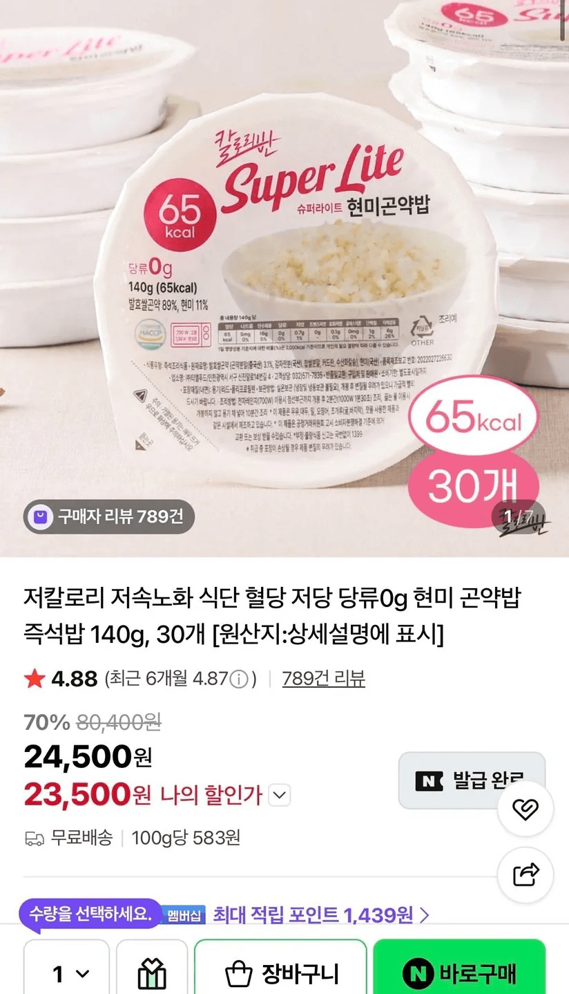 현미 곤약밥 140g 30개