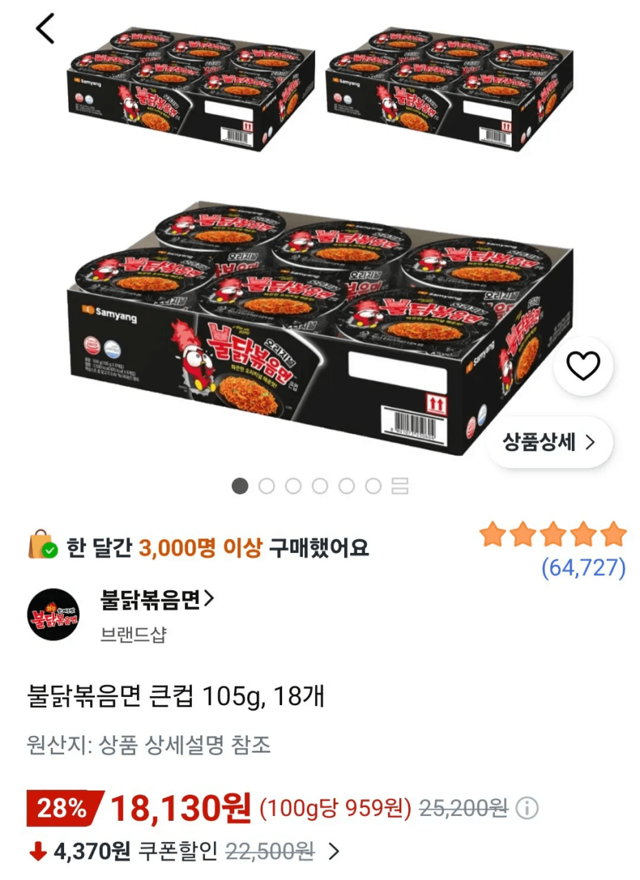불닭볶음면 큰컵 18개입