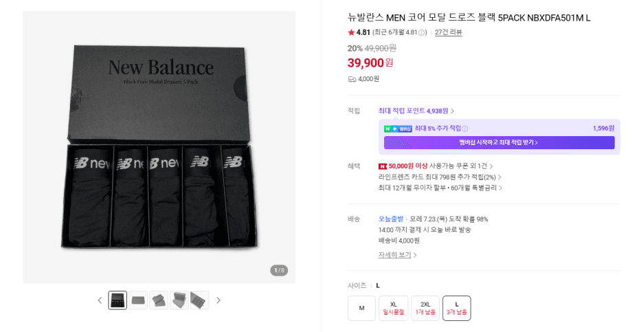 뉴발란스 모달 드로즈 5PACK