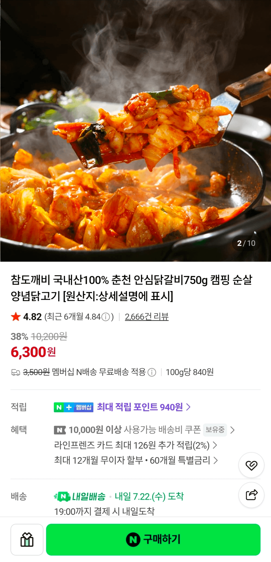 국내산 춘천 안심닭갈비 750g