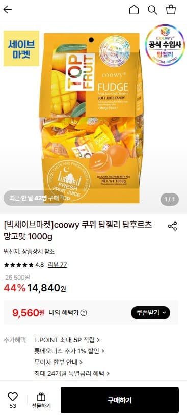 coowy 탑젤리 망고 1kg