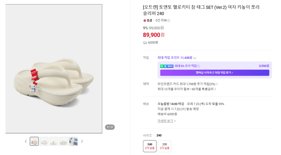 토앤토 헬로키티 키높이 쪼리