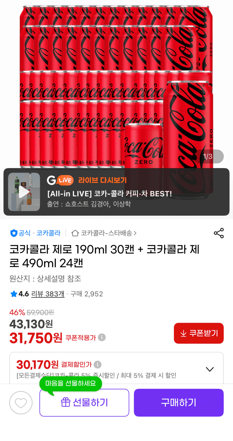 코카콜라 제로 54캔 혼합팩