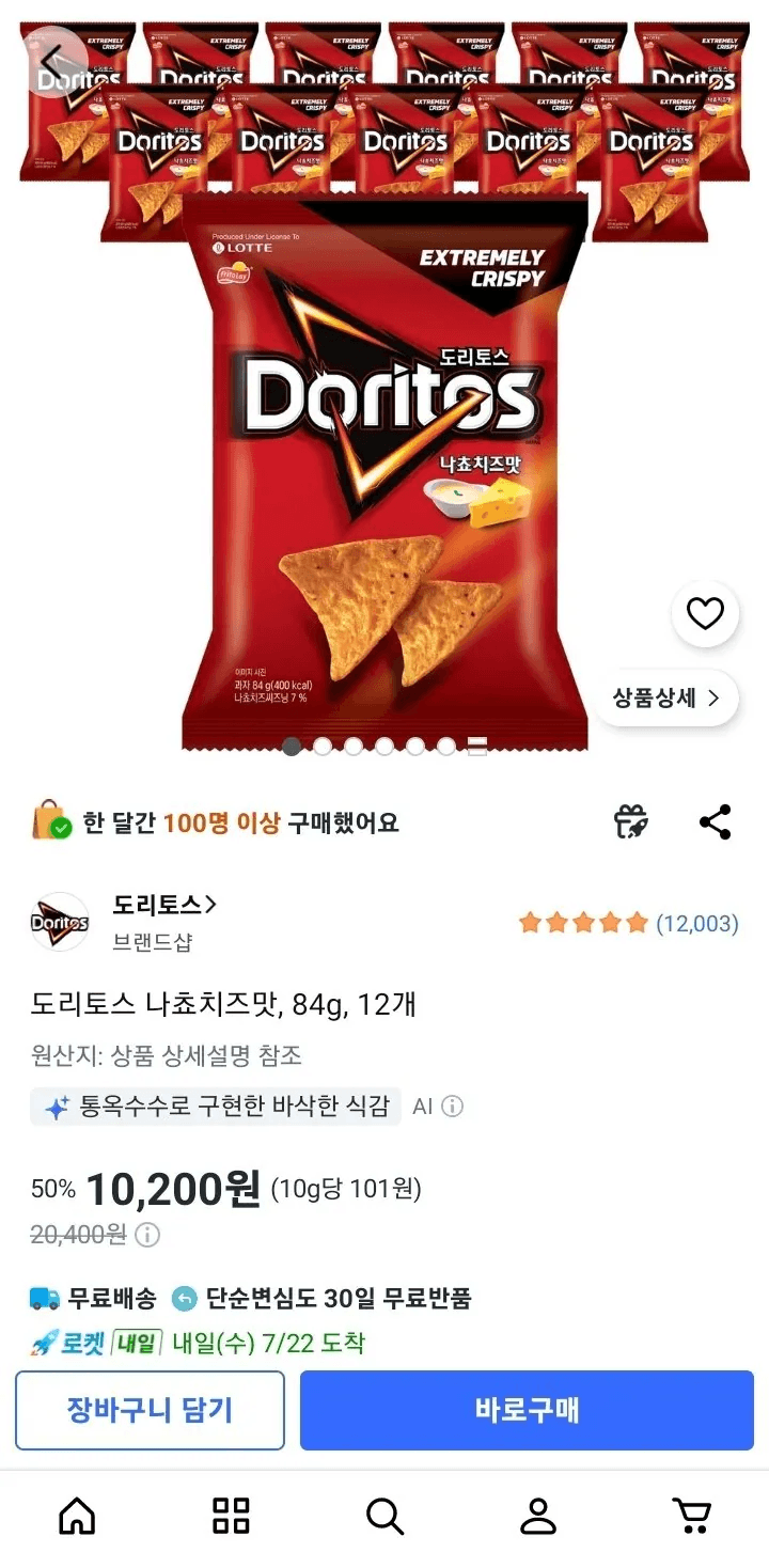 도리토스 나쵸치즈 12개