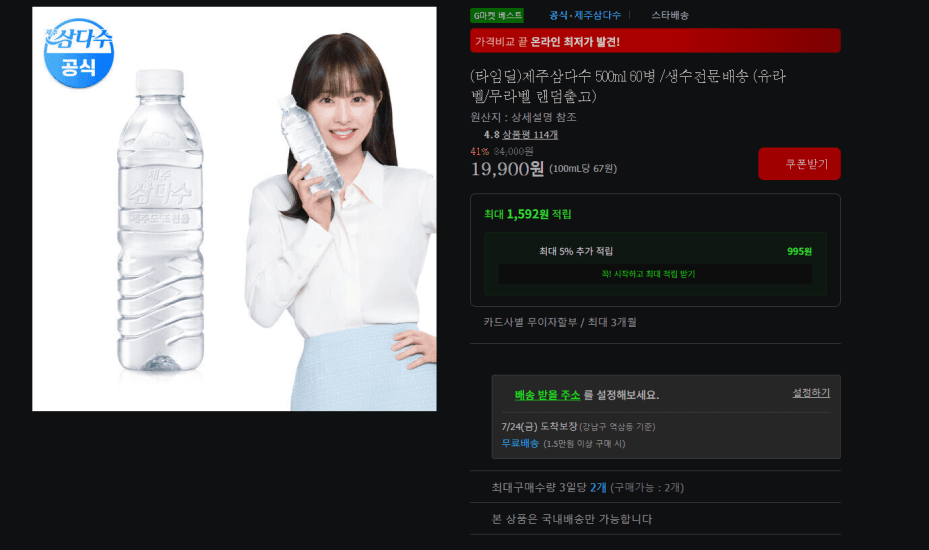제주삼다수 500ml 60병