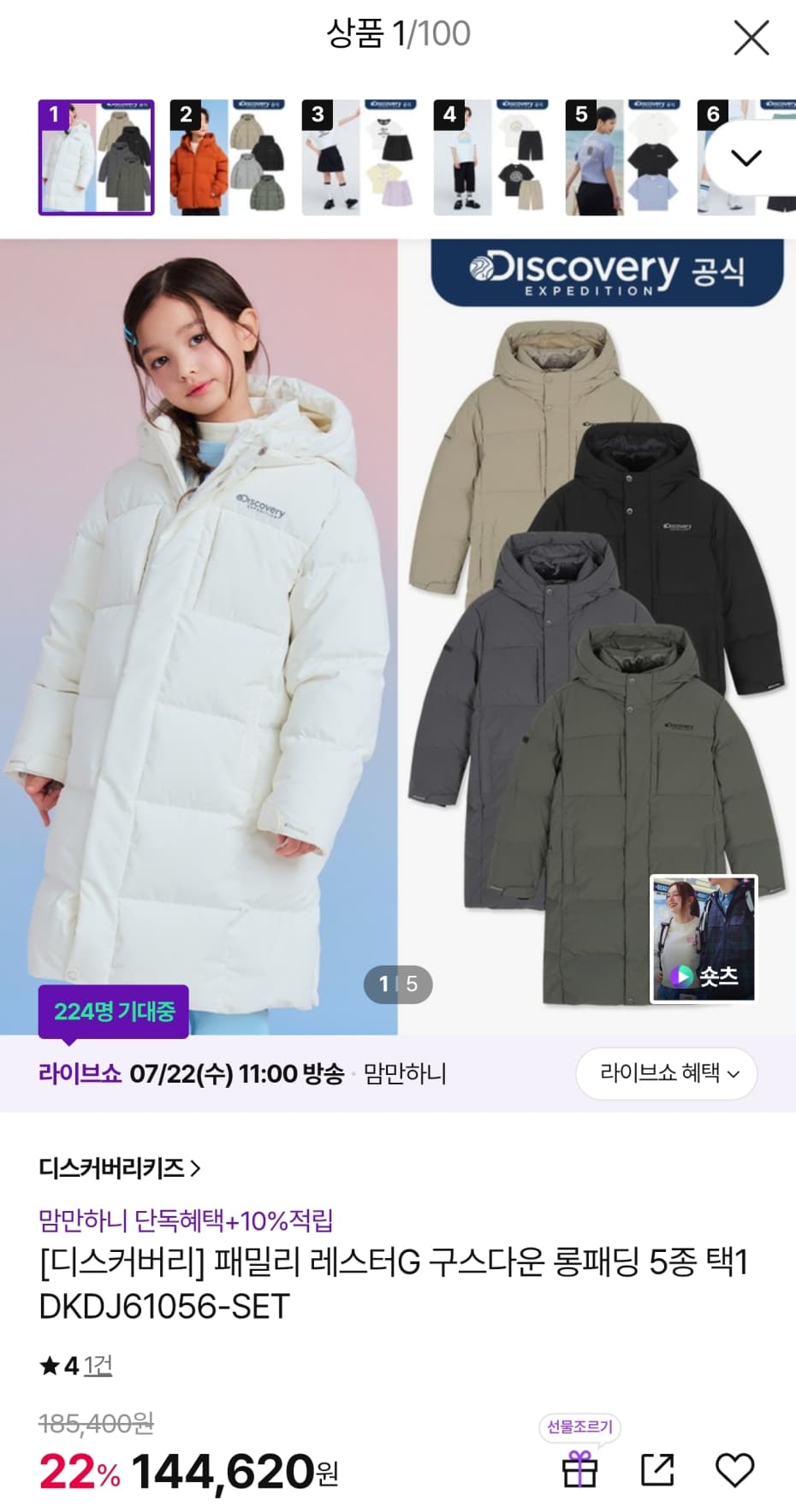 디스커버리키즈 레스터G 롱패딩