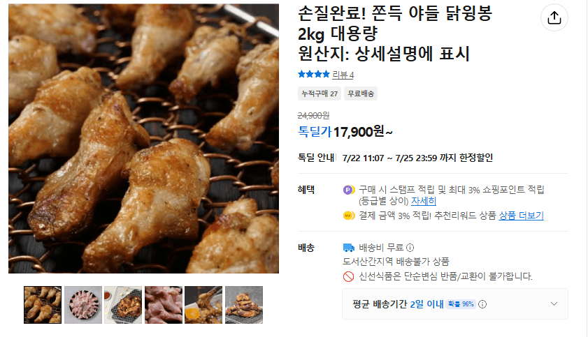 쫀득 야들 닭윙봉 2kg