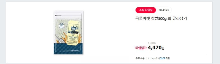 찹쌀 500g