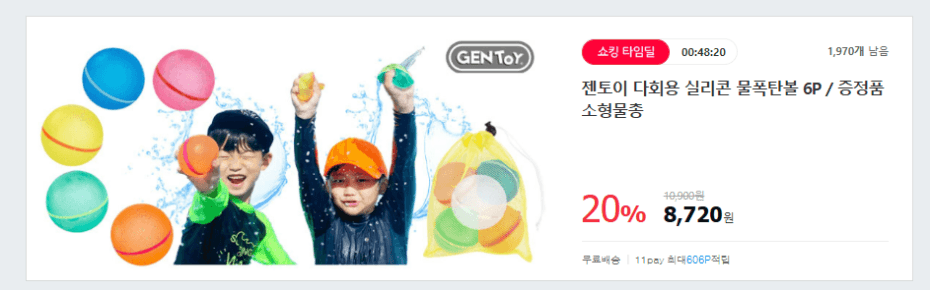 물폭탄볼 6P 세트
