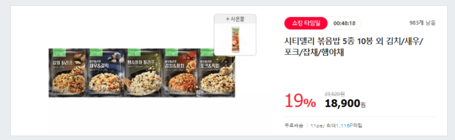 시티델리 볶음밥 10봉