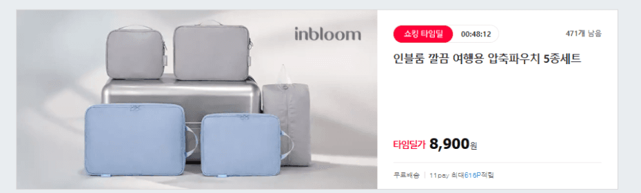 인블룸 압축파우치 5종세트