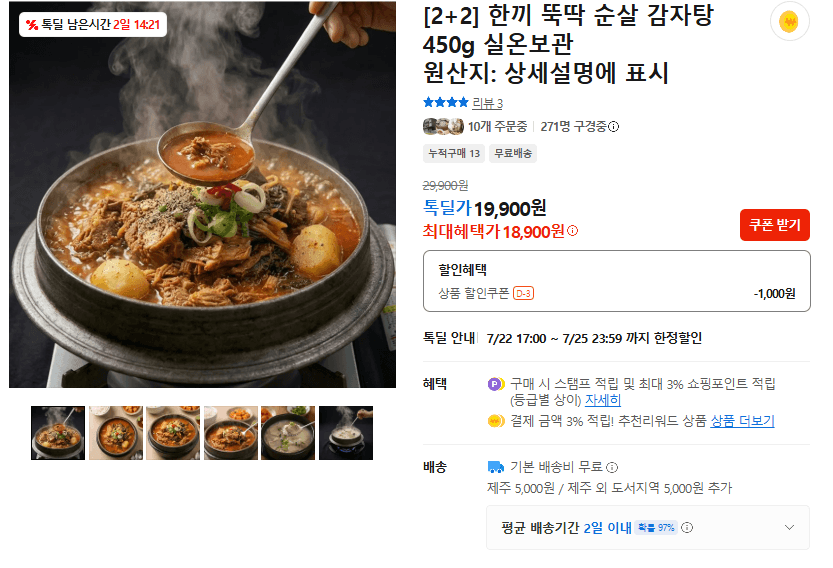 순살 감자탕 450g 2+2