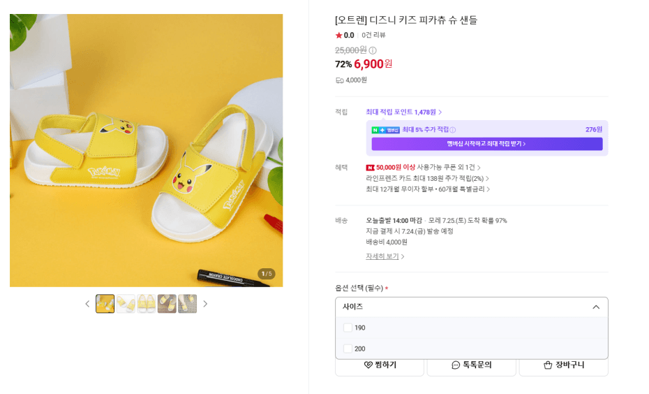 디즈니 키즈 피카츄 슈 샌들