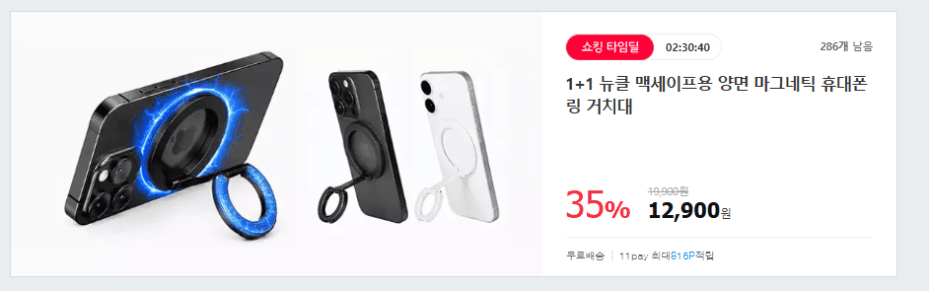 뉴클 N54 맥세이프 링 거치대