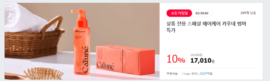 카푸네 인핸서 헤어토닉