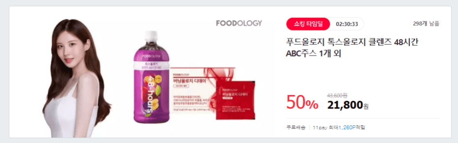 푸드올로지 ABC 클렌즈 주스