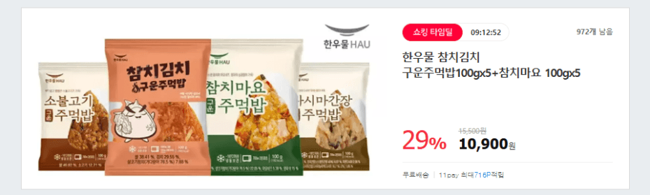 한우물 구운주먹밥 100g 10개