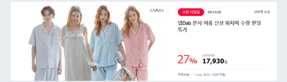 댑 프라이빗비치 잠옷세트
