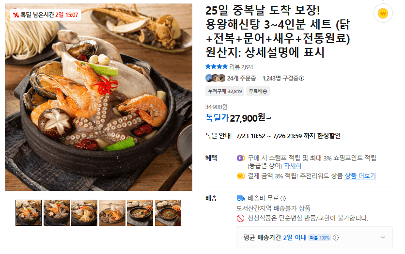 용왕해신탕 3~4인분 세트