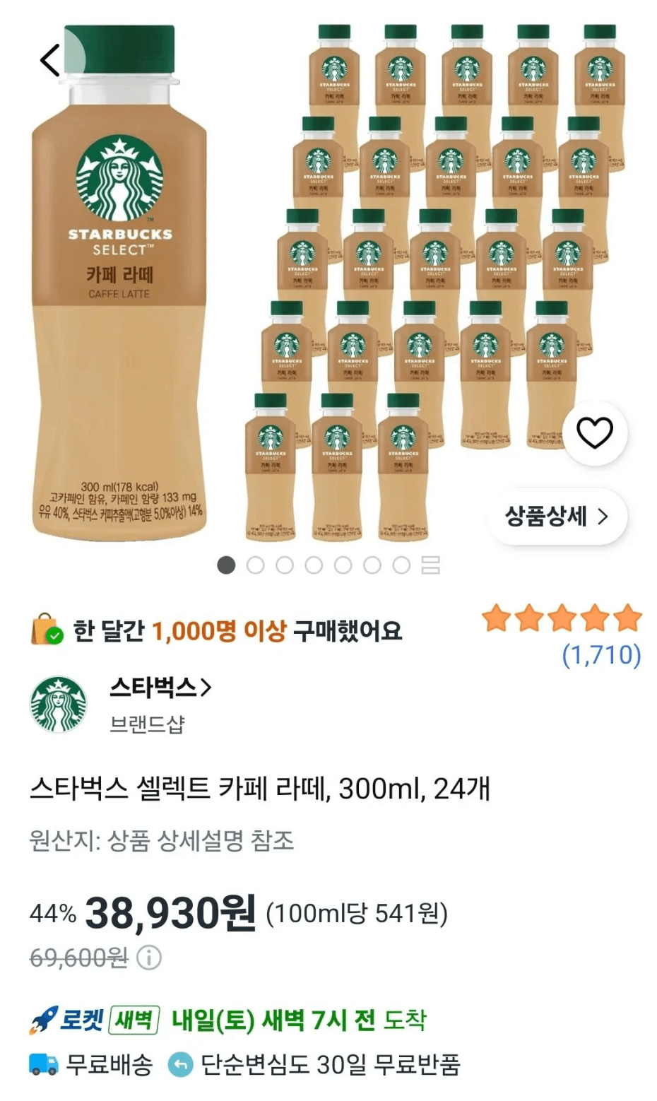 스타벅스 셀렉트 카페 라떼 24개