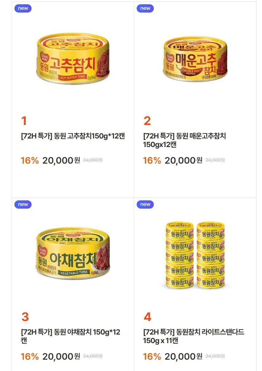 동원 고추참치 150g 12캔