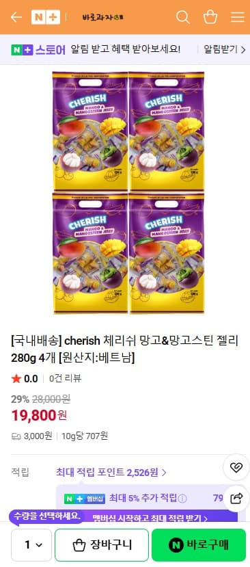 체리쉬 망고&망고스틴 젤리